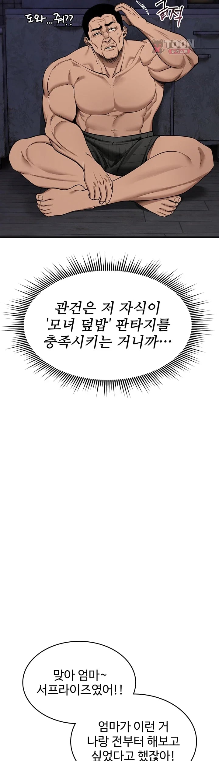 You Won’t Break Me Raw - Chapter 58 Page 5