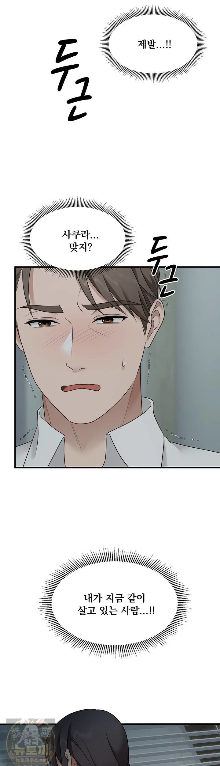 One More Chance Raw - Chapter 39 Page 35