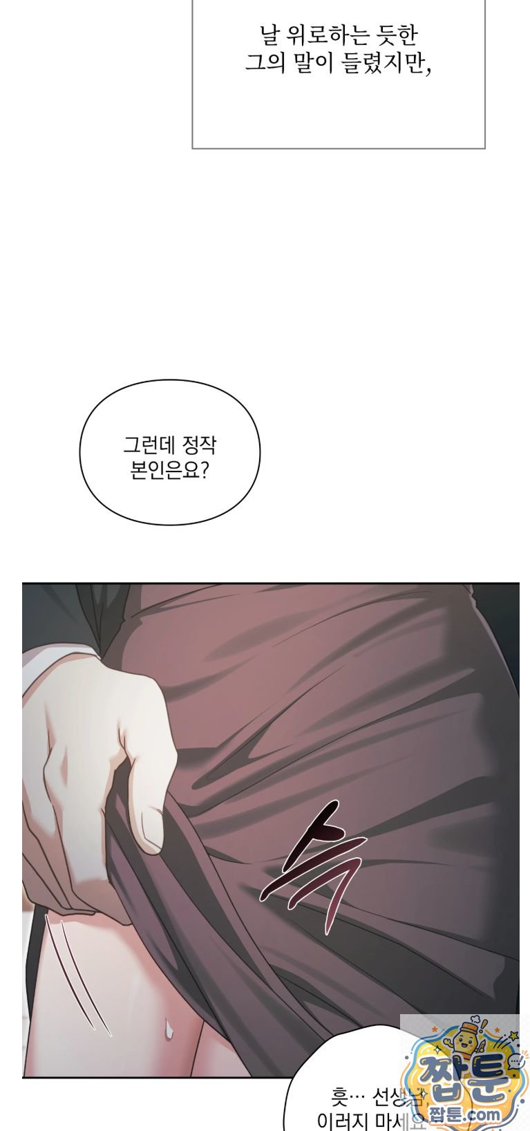 Slave Diary Raw - Chapter 92 Page 6