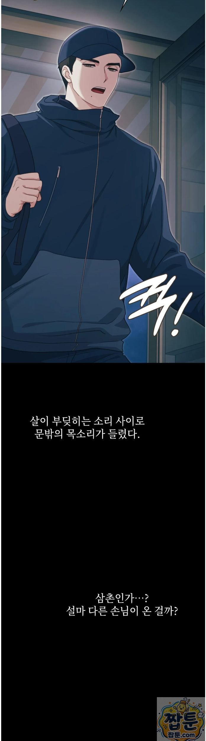 Slave Diary Raw - Chapter 95 Page 9