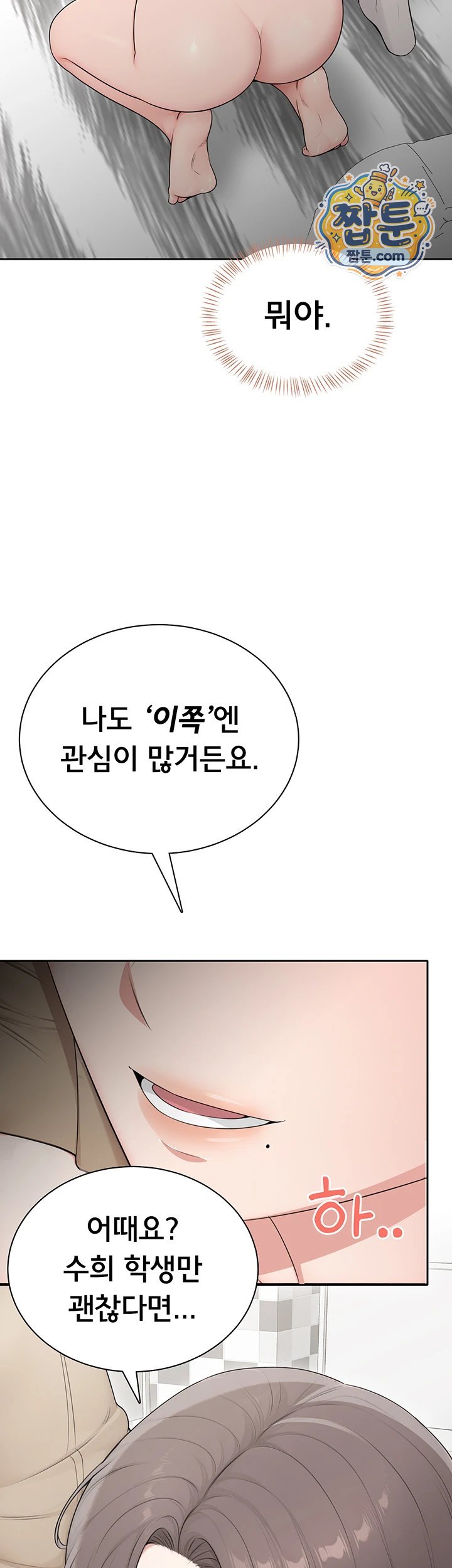 Sexy Woman Raw - Chapter 48 Page 31