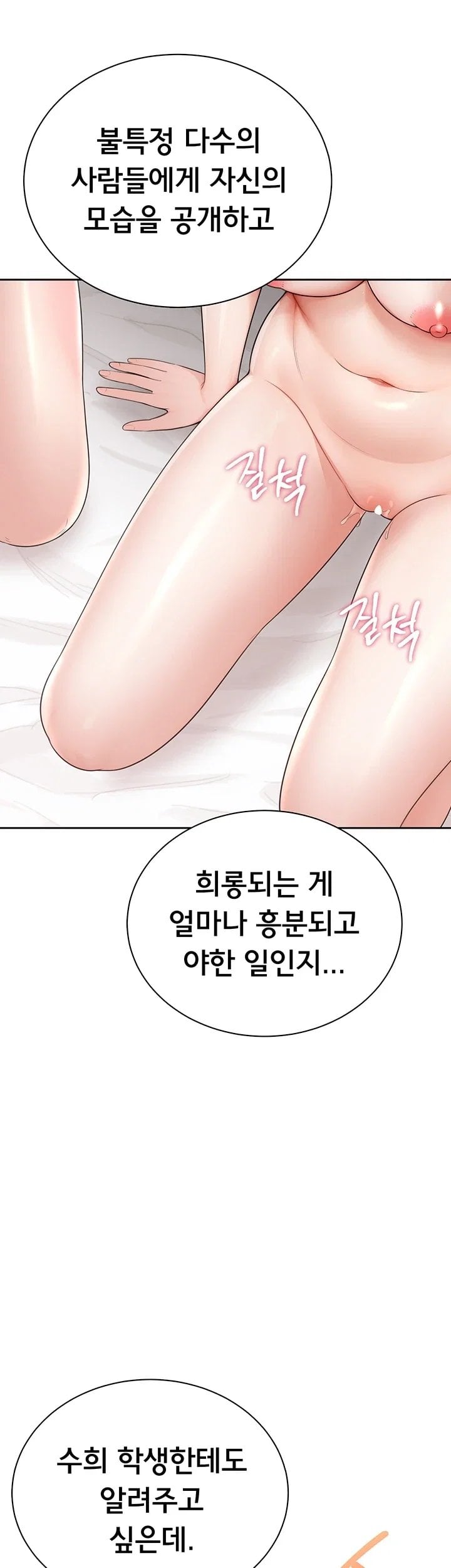 Sexy Woman Raw - Chapter 52 Page 14