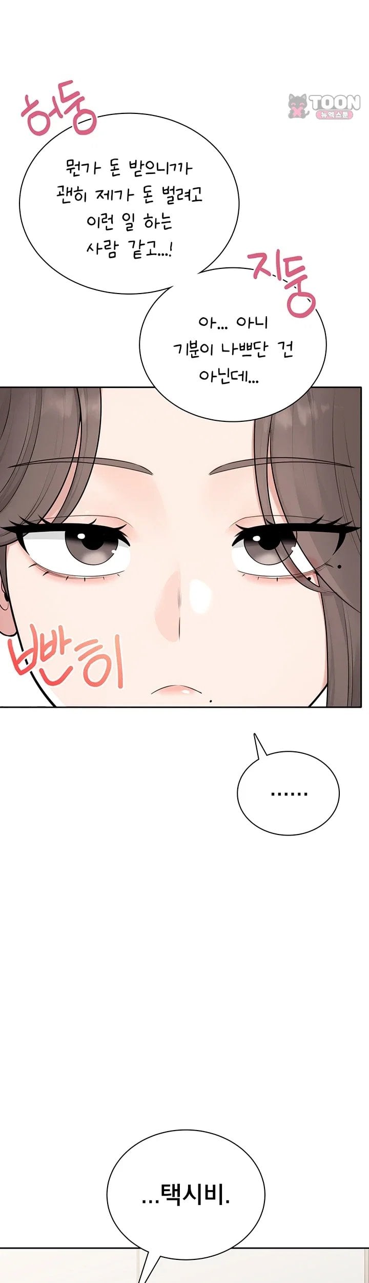 Sexy Woman Raw - Chapter 52 Page 26