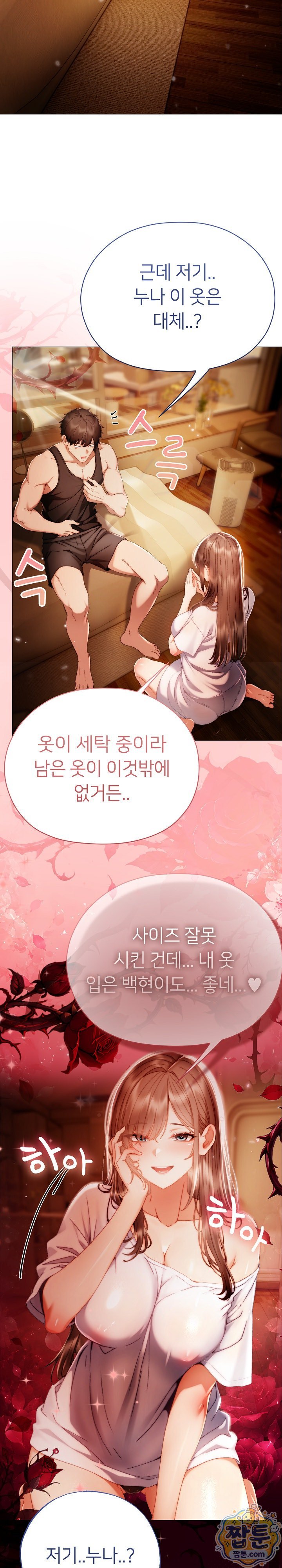 Little Stalker Raw - Chapter 49 Page 15