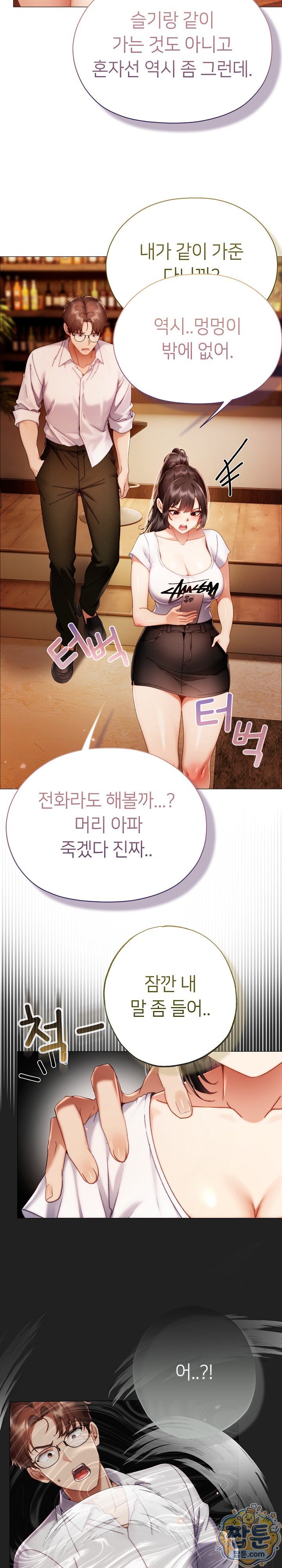 Little Stalker Raw - Chapter 49 Page 24