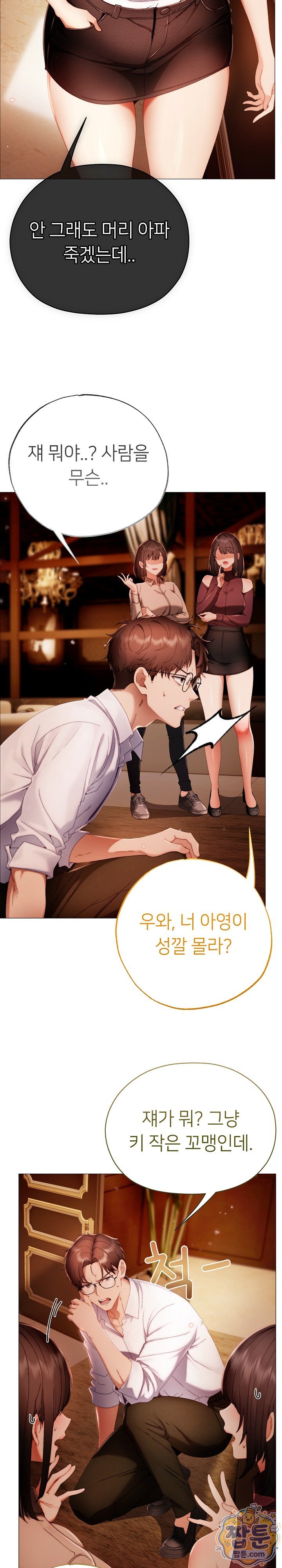 Little Stalker Raw - Chapter 49 Page 27