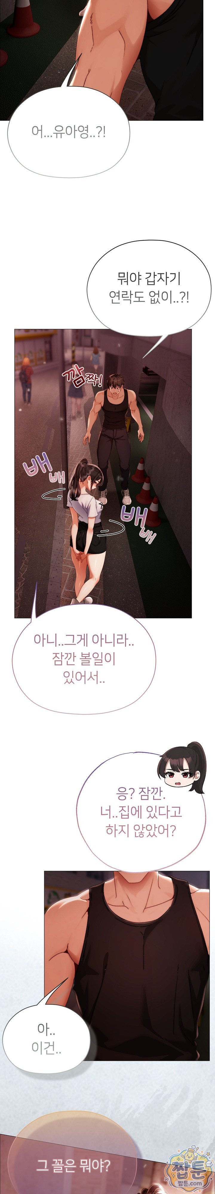 Little Stalker Raw - Chapter 49 Page 33