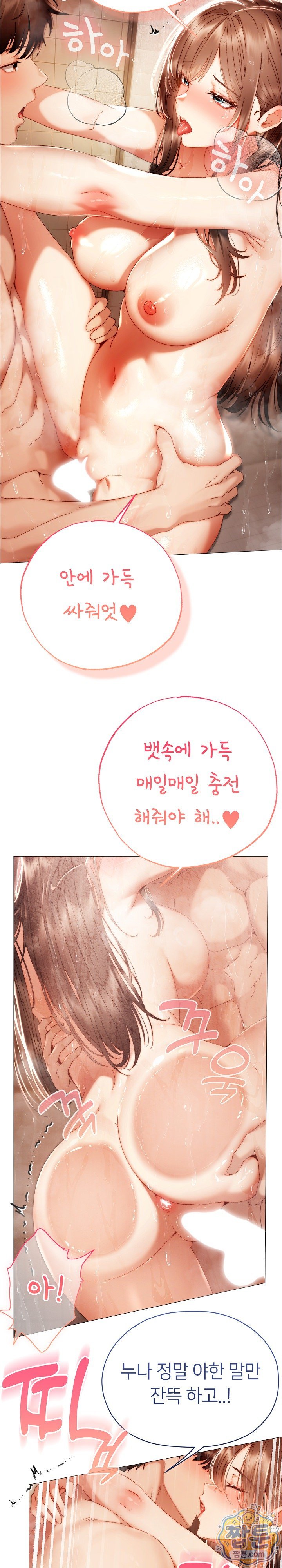 Little Stalker Raw - Chapter 49 Page 6