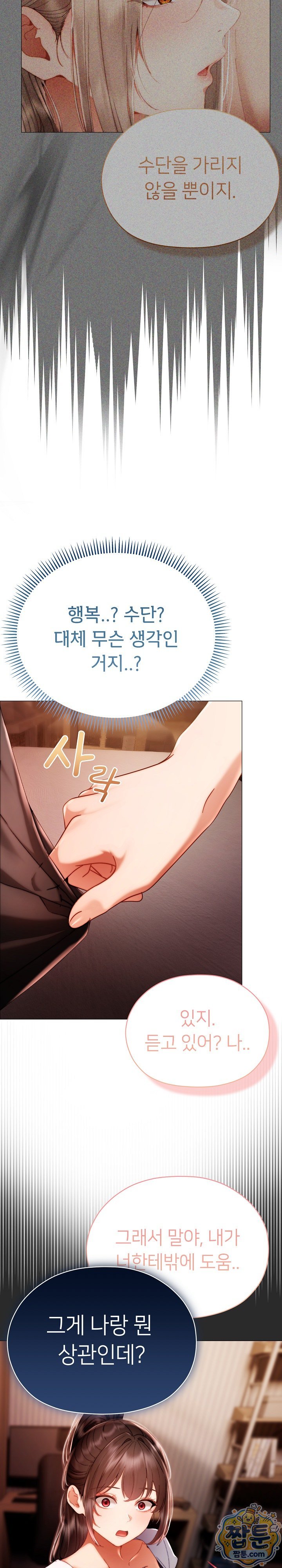 Little Stalker Raw - Chapter 50 Page 12
