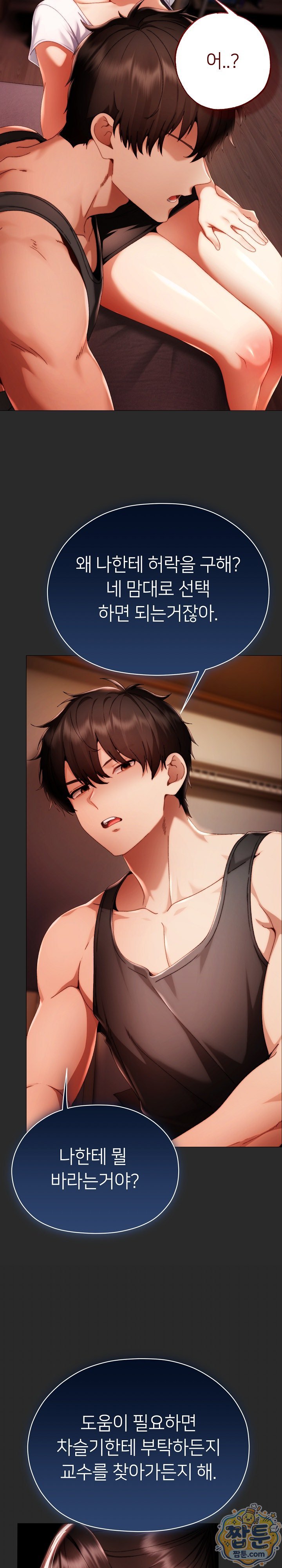 Little Stalker Raw - Chapter 50 Page 13