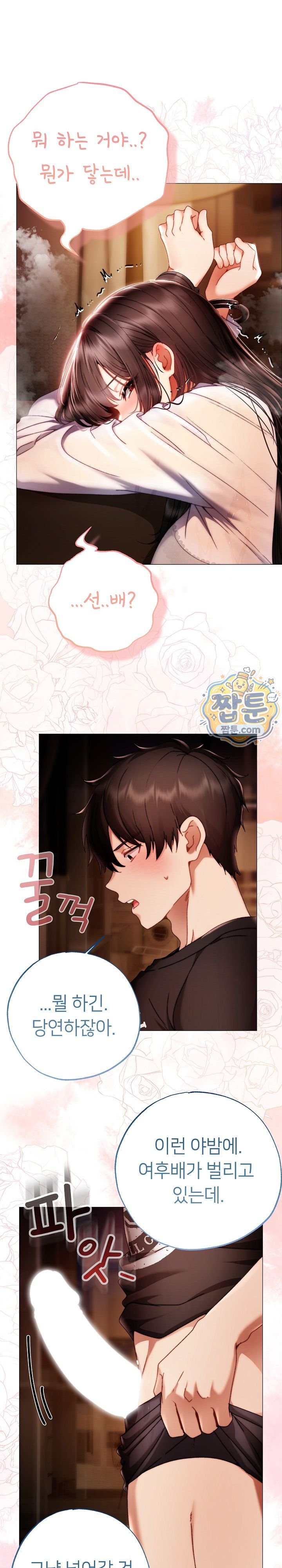 Little Stalker Raw - Chapter 51 Page 21
