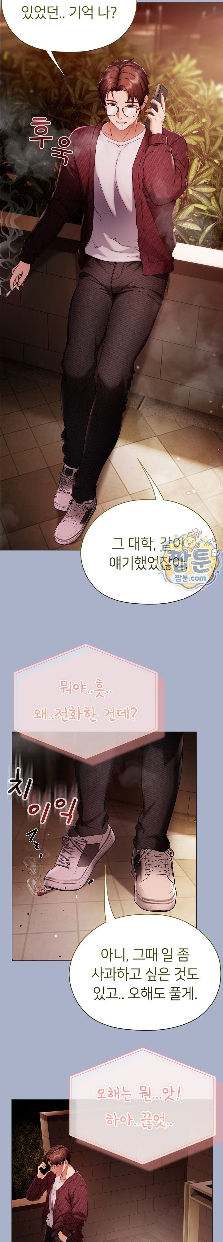 Little Stalker Raw - Chapter 51 Page 25