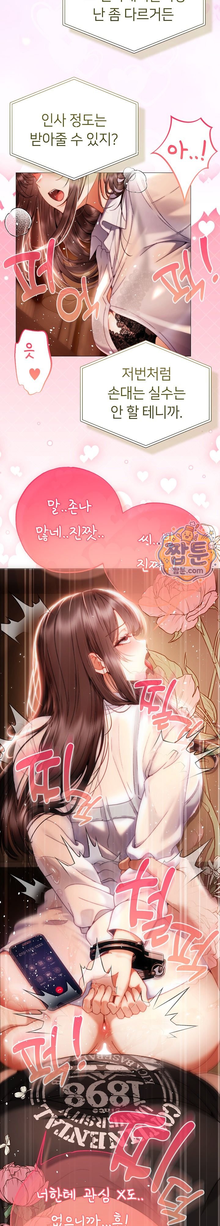 Little Stalker Raw - Chapter 51 Page 31