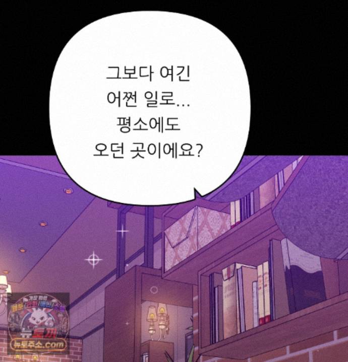 Happily Forever After Raw - Chapter 33 Page 116