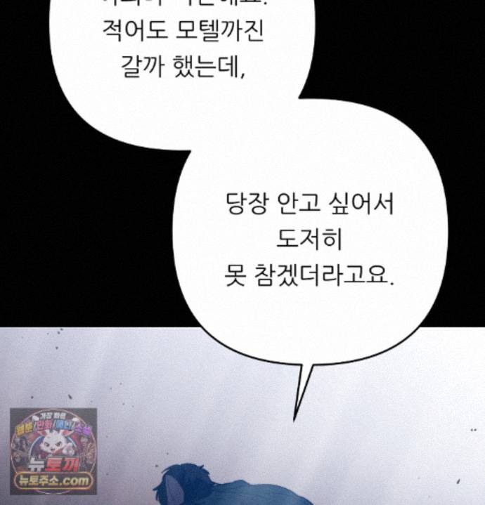 Happily Forever After Raw - Chapter 33 Page 162