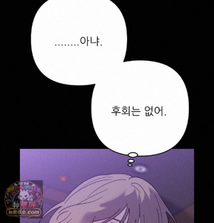 Happily Forever After Raw - Chapter 33 Page 61