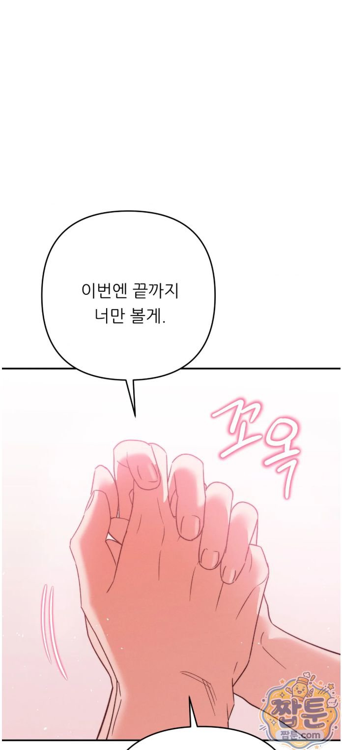 Happily Forever After Raw - Chapter 35 Page 72
