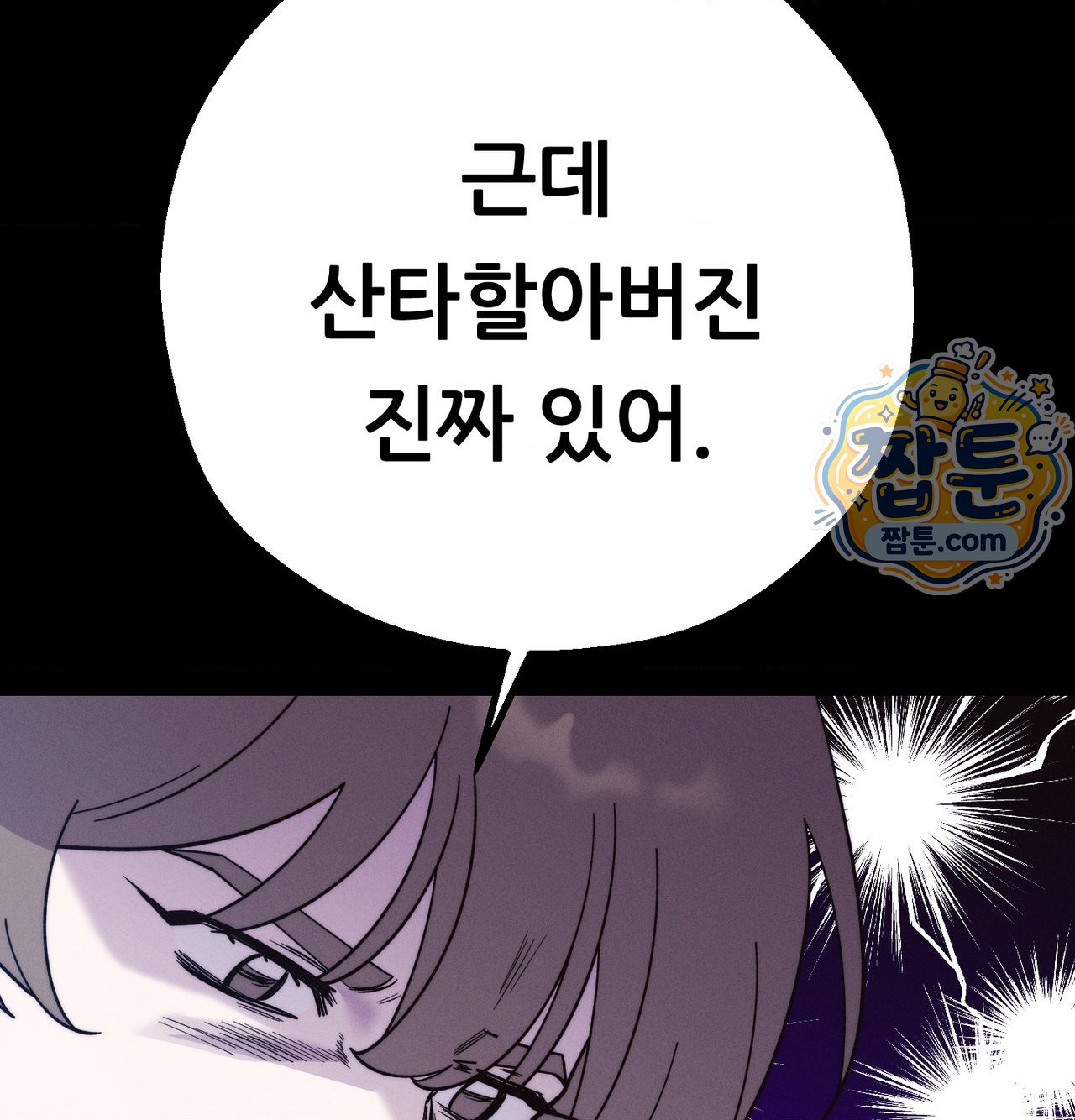 Happily Forever After Raw - Chapter 38 Page 107