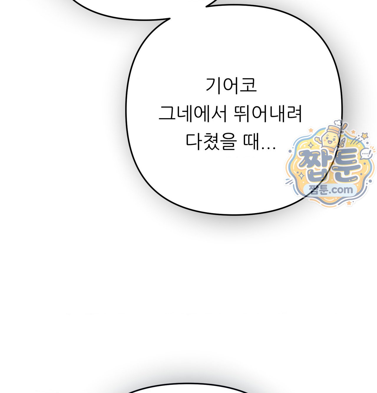 Happily Forever After Raw - Chapter 38 Page 63
