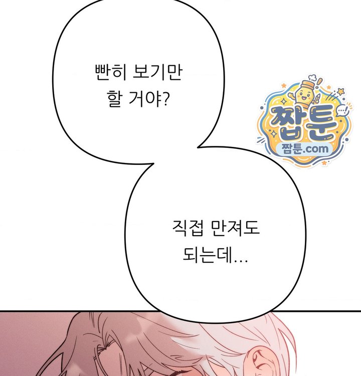 Happily Forever After Raw - Chapter 40 Page 9