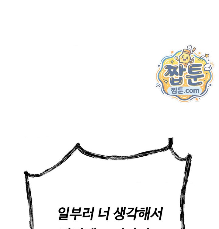 Happily Forever After Raw - Chapter 41 Page 206