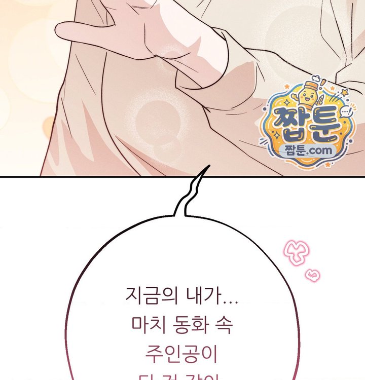 Happily Forever After Raw - Chapter 41 Page 221