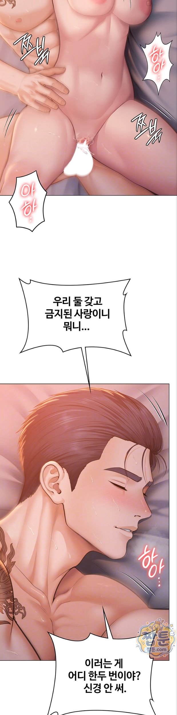 I Will Protect You Raw - Chapter 47 Page 11