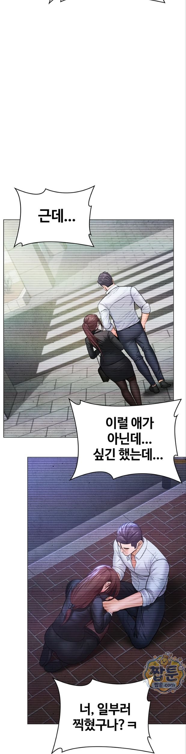 I Will Protect You Raw - Chapter 47 Page 12