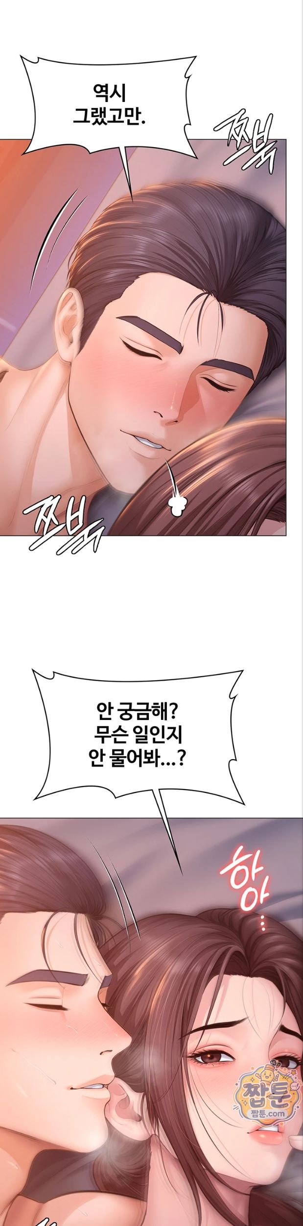 I Will Protect You Raw - Chapter 47 Page 14