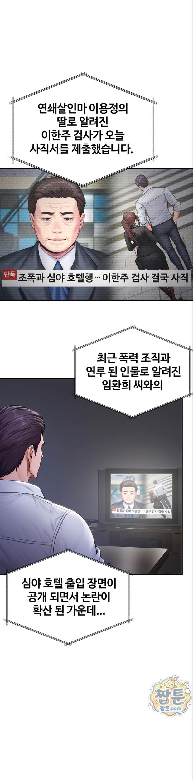 I Will Protect You Raw - Chapter 47 Page 4
