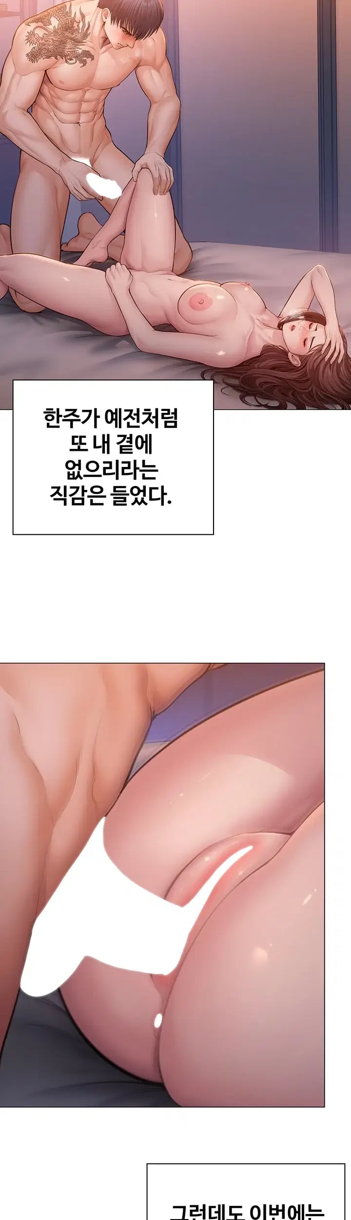 I Will Protect You Raw - Chapter 51 Page 10