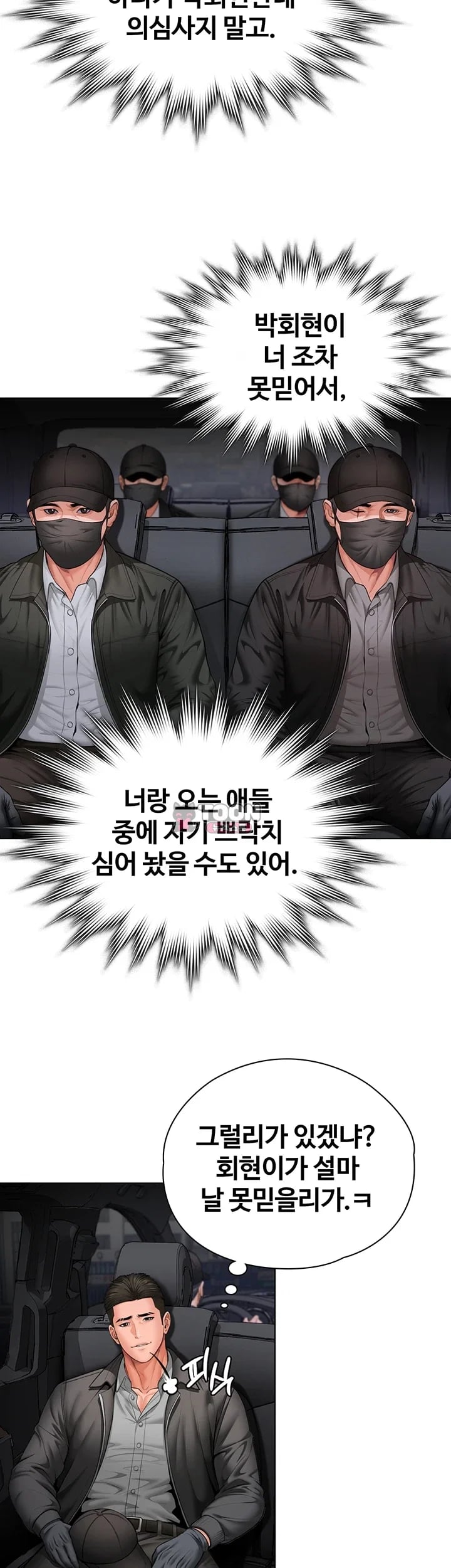 I Will Protect You Raw - Chapter 51 Page 34