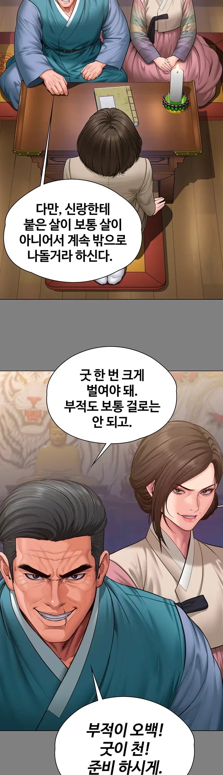 I Will Protect You Raw - Chapter 55 Page 41