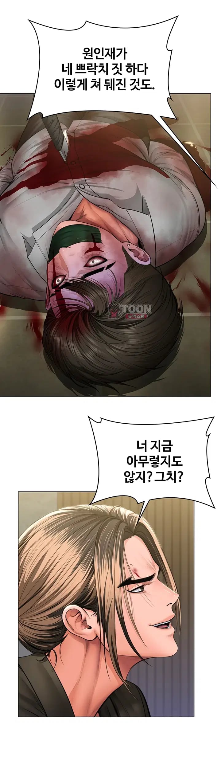 I Will Protect You Raw - Chapter 56 Page 14