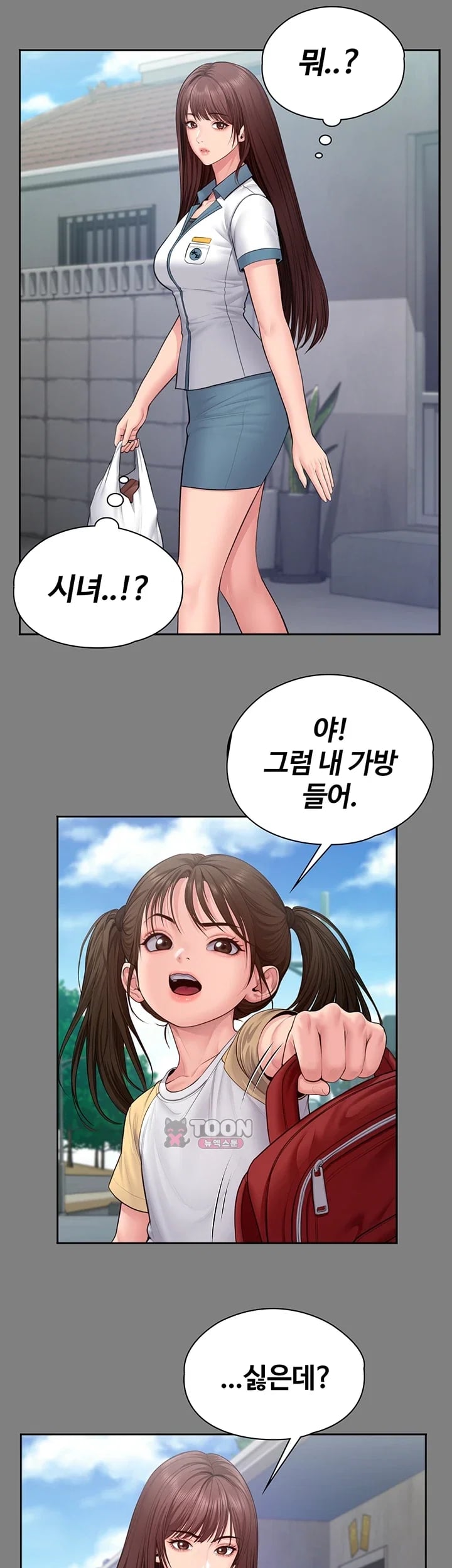 I Will Protect You Raw - Chapter 56 Page 19