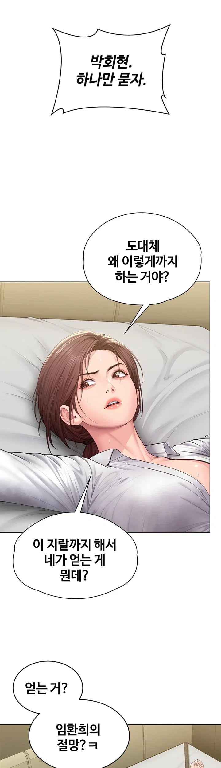 I Will Protect You Raw - Chapter 57 Page 14