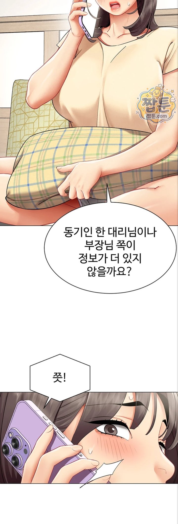 I Report Regarding Gender Raw - Chapter 44 Page 3