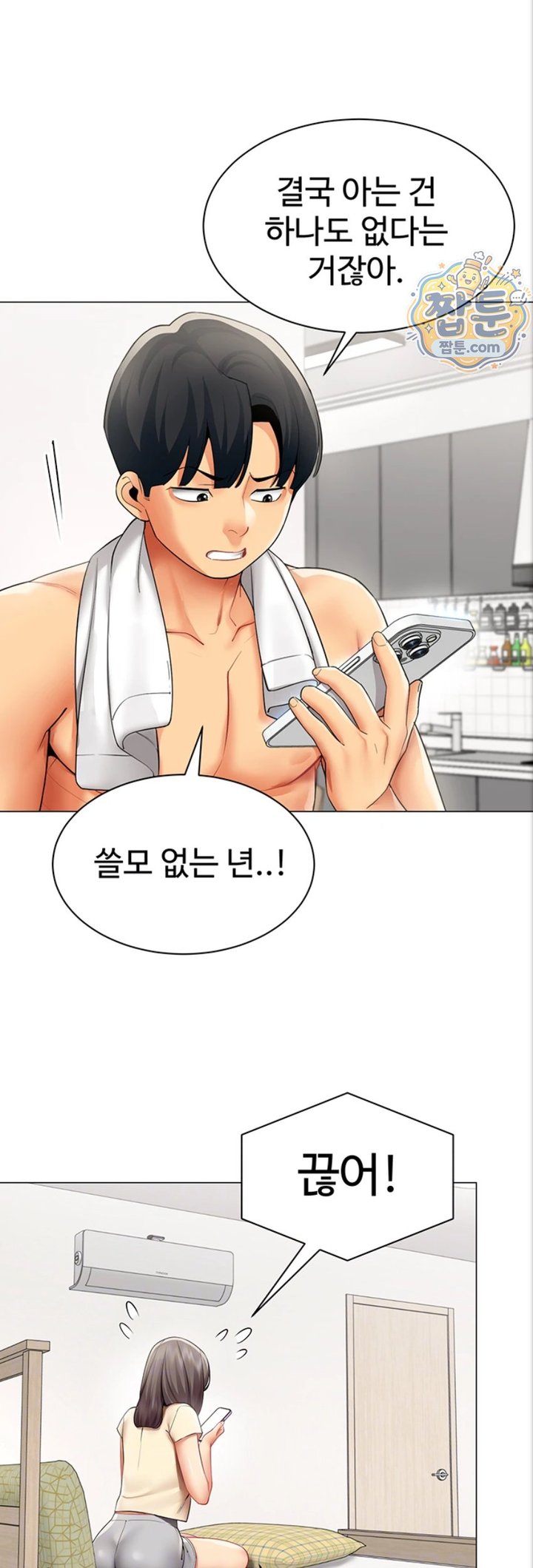 I Report Regarding Gender Raw - Chapter 44 Page 4