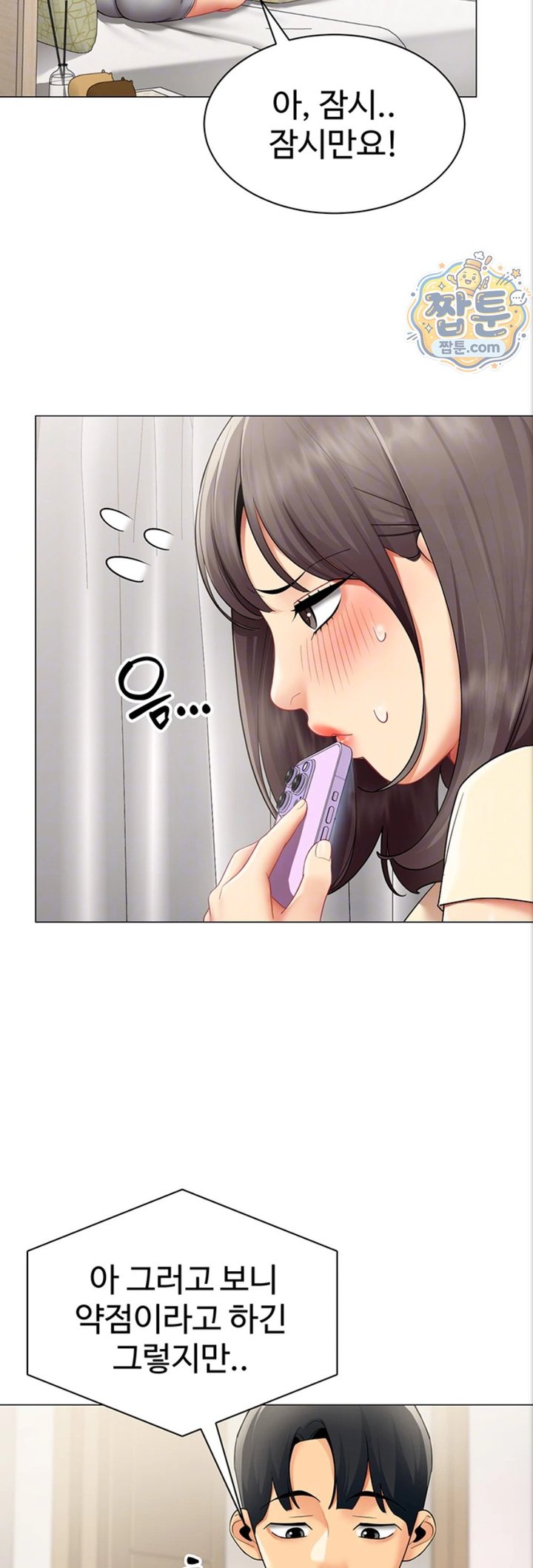 I Report Regarding Gender Raw - Chapter 44 Page 5