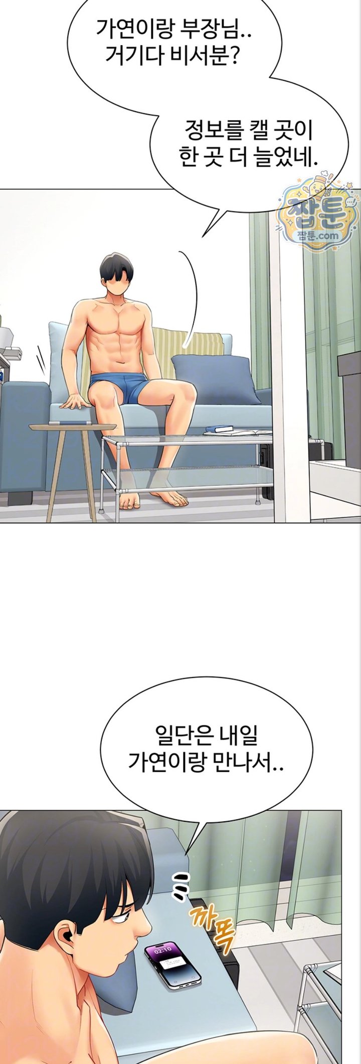 I Report Regarding Gender Raw - Chapter 44 Page 9