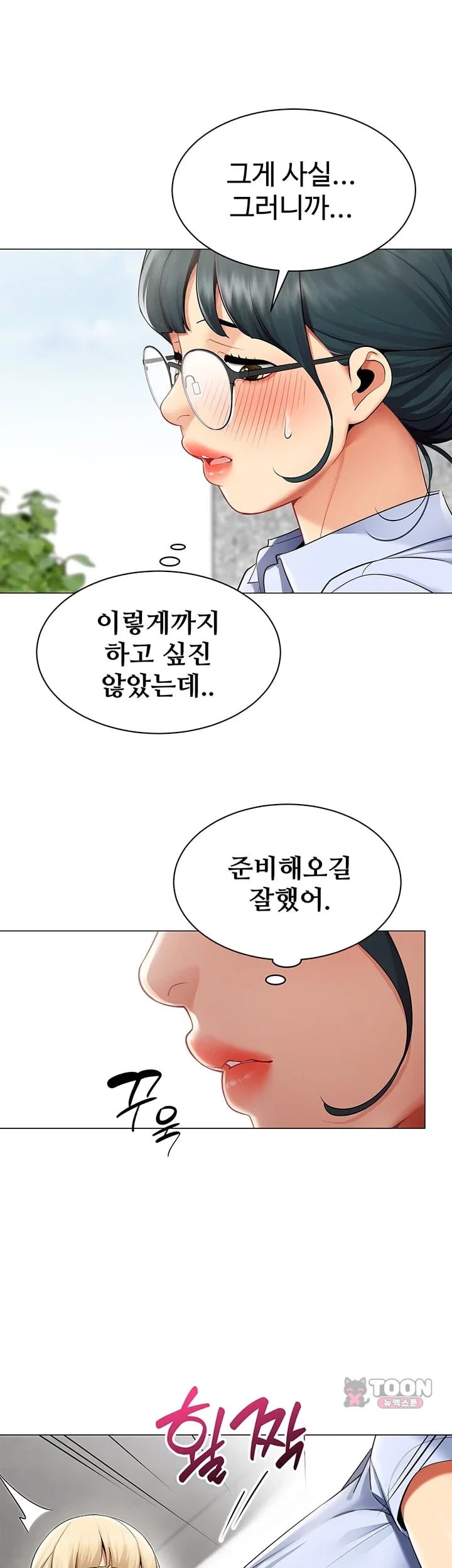 I Report Regarding Gender Raw - Chapter 52 Page 2