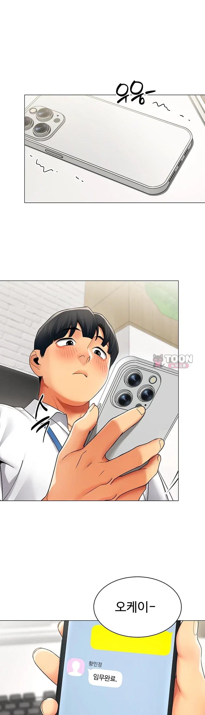 I Report Regarding Gender Raw - Chapter 52 Page 8