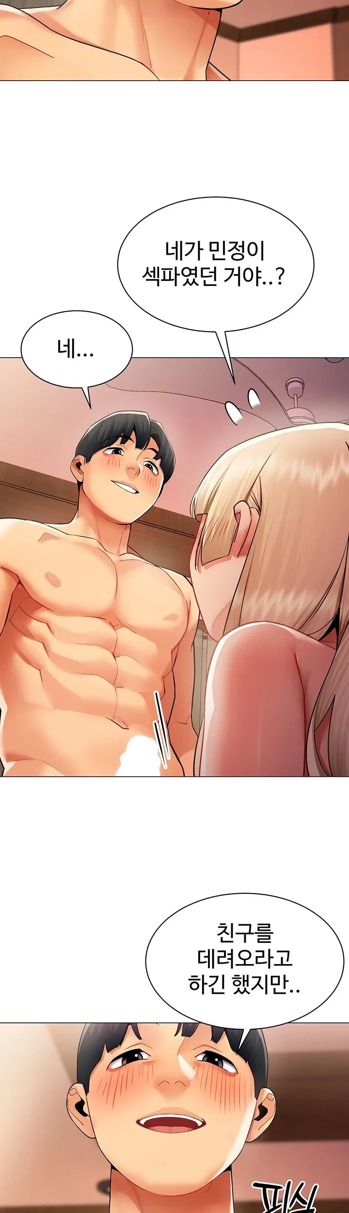 I Report Regarding Gender Raw - Chapter 53 Page 2