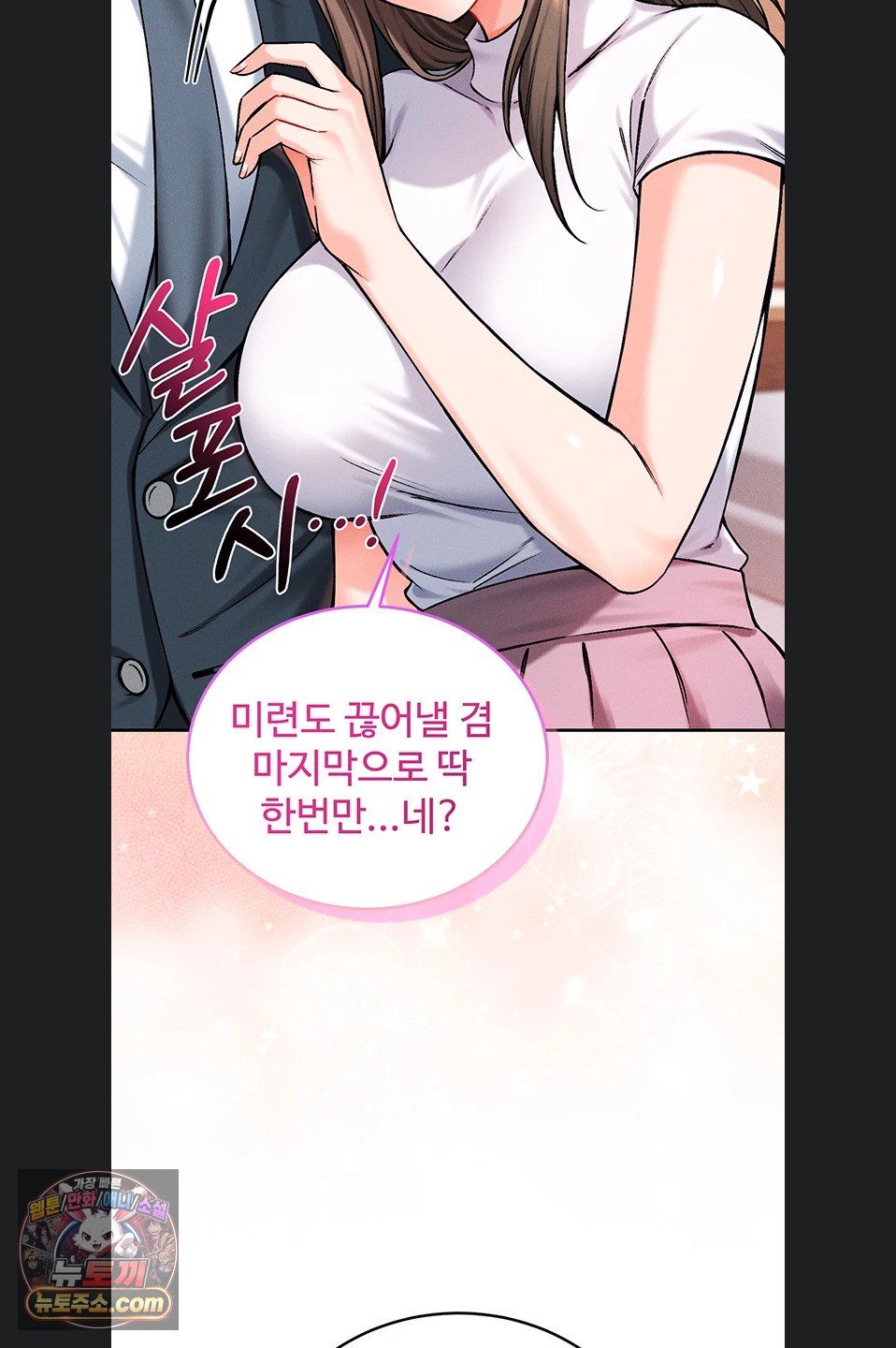 Wanna Join the Company? Raw - Chapter 39 Page 12