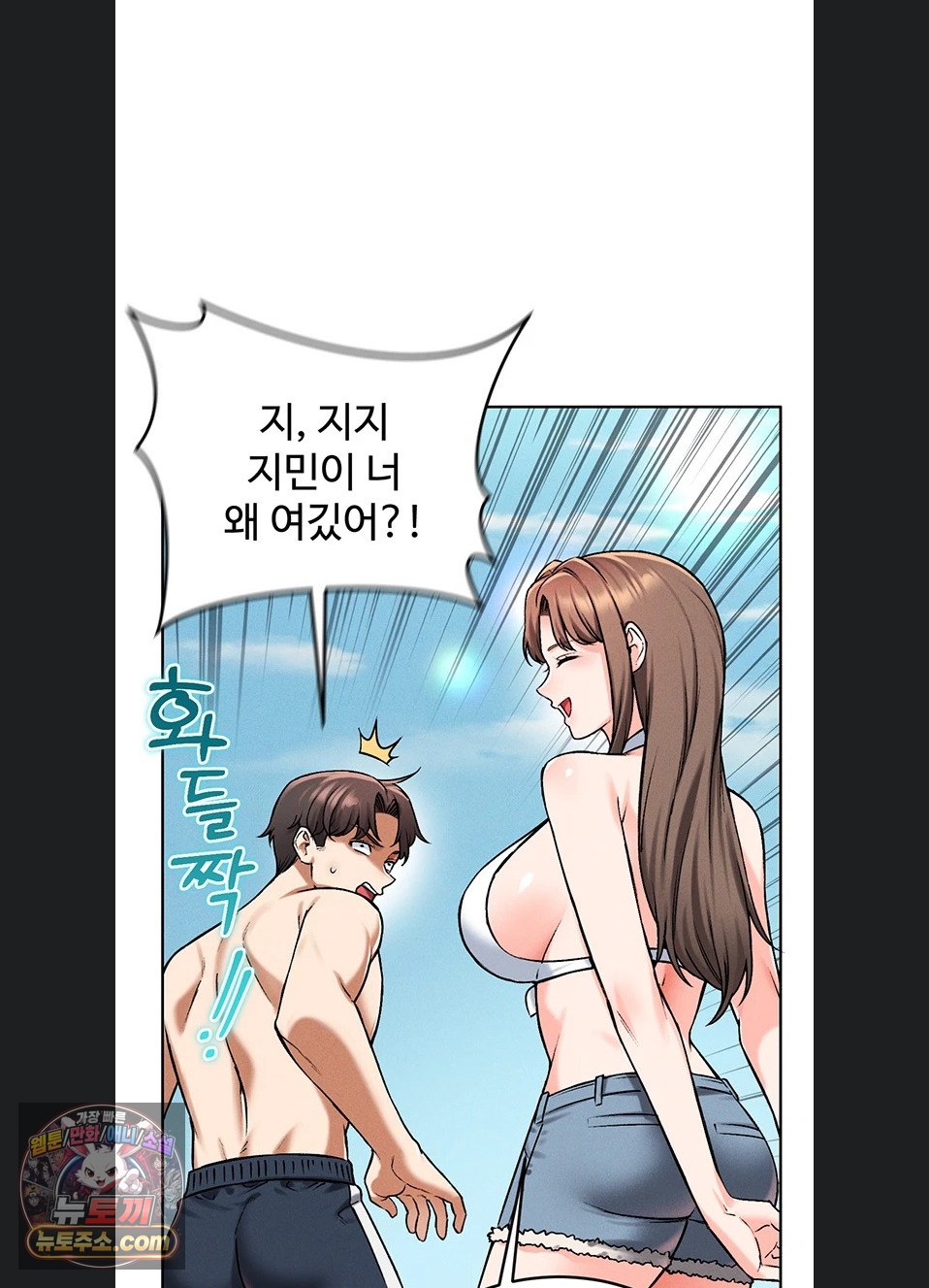 Wanna Join the Company? Raw - Chapter 39 Page 81