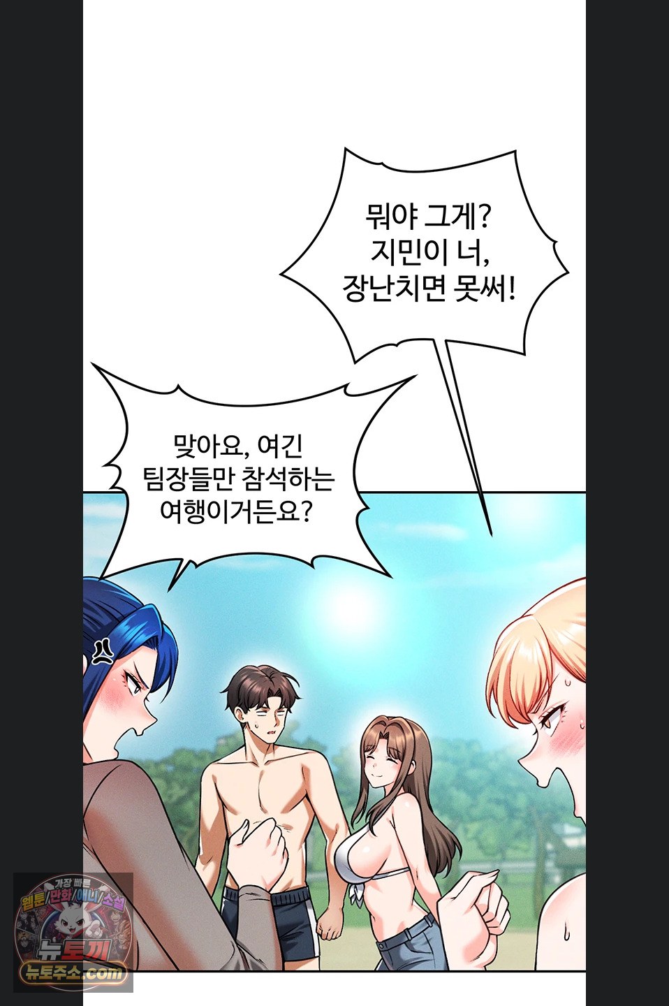 Wanna Join the Company? Raw - Chapter 40 Page 4