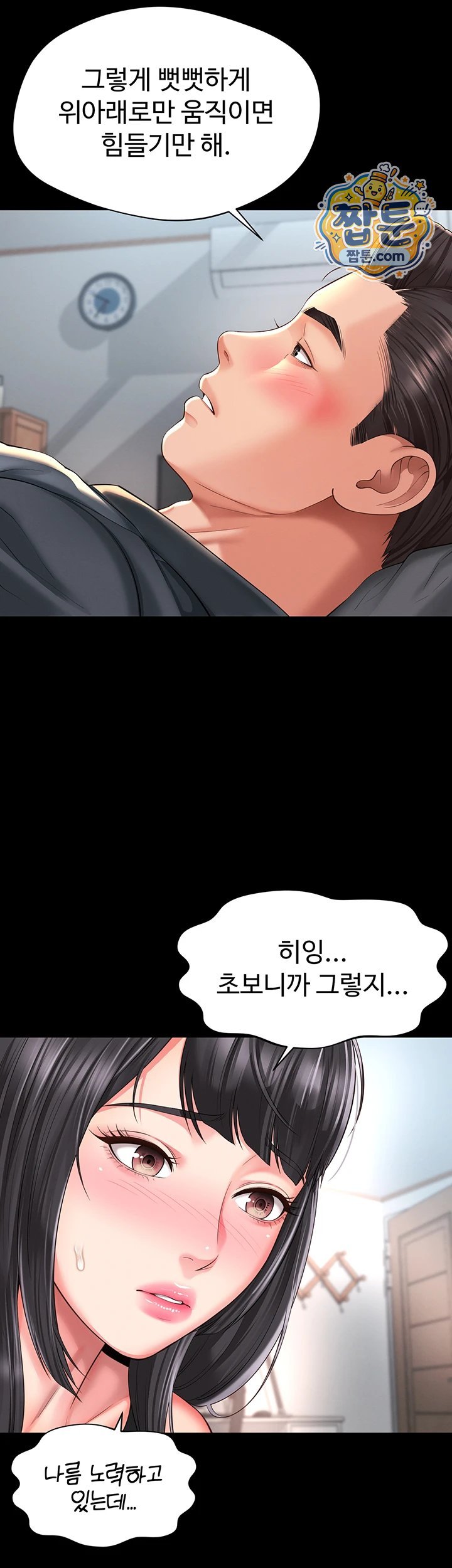 Mother and Daughter’s Home Raw - Chapter 42 Page 15
