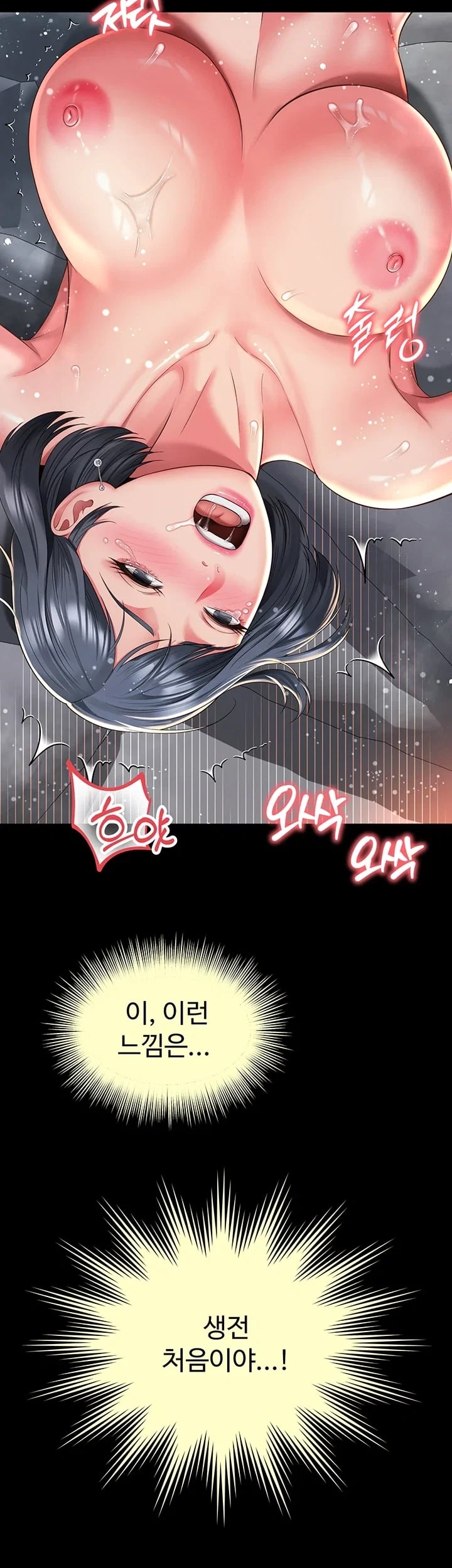Mother and Daughter’s Home Raw - Chapter 47 Page 11