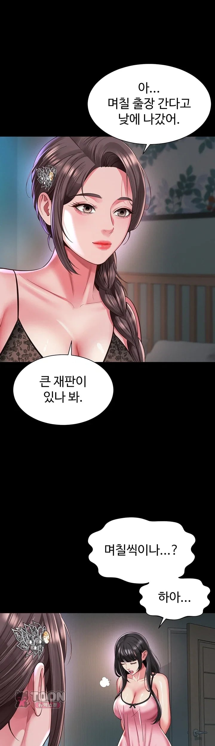 Mother and Daughter’s Home Raw - Chapter 47 Page 22