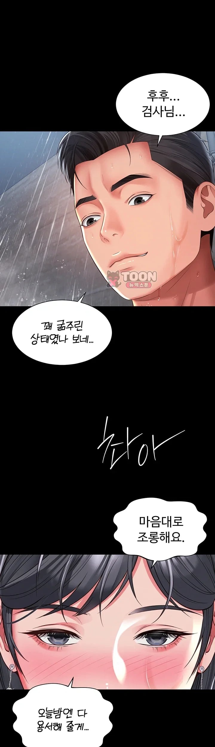 Mother and Daughter’s Home Raw - Chapter 47 Page 42